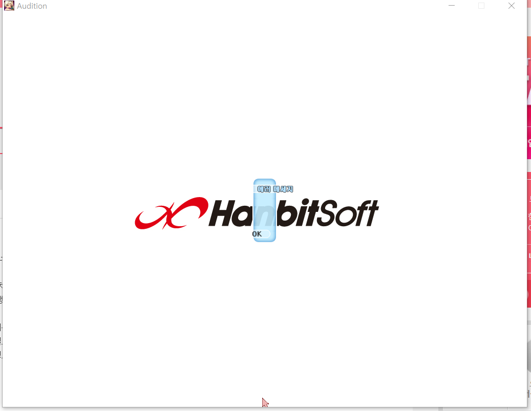 오디션 에러.png